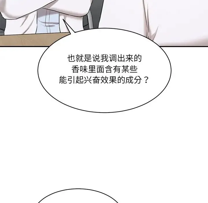 情迷研究室 - 第3话 - page 20