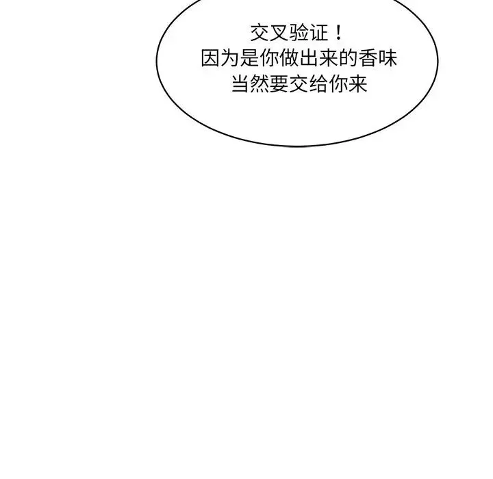 情迷研究室 - 第3话 - page 23