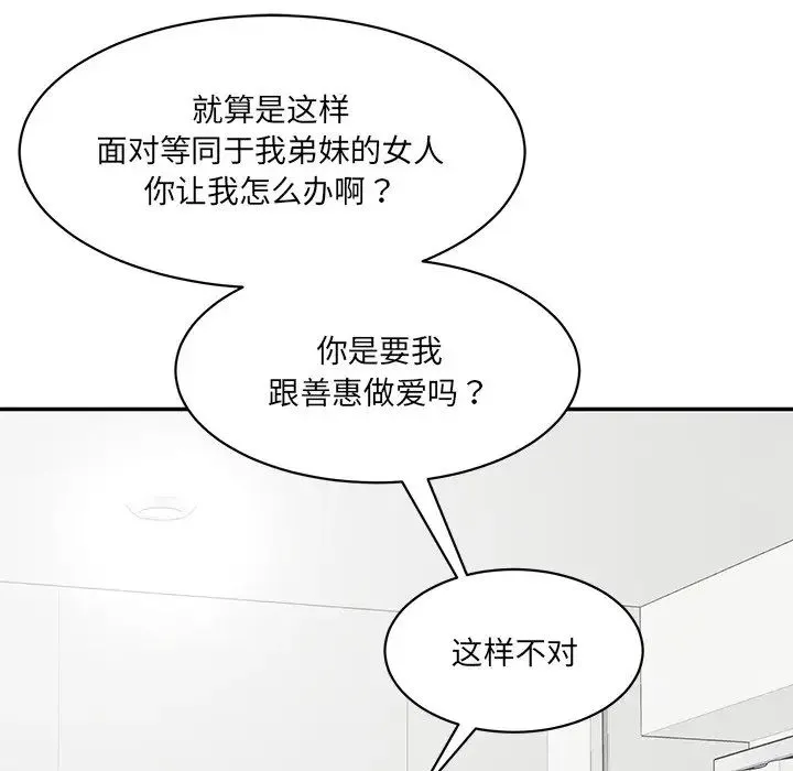 情迷研究室 - 第3话 - page 24