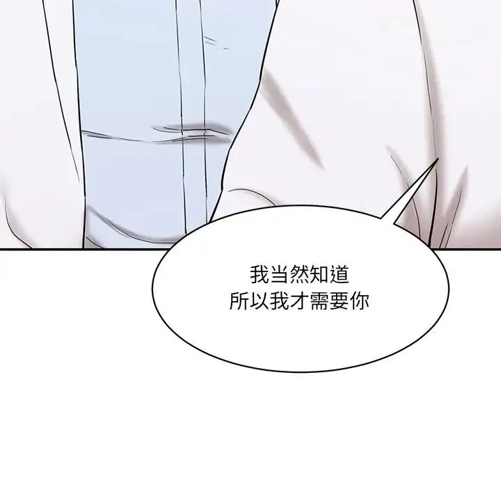 情迷研究室 - 第3话 - page 30