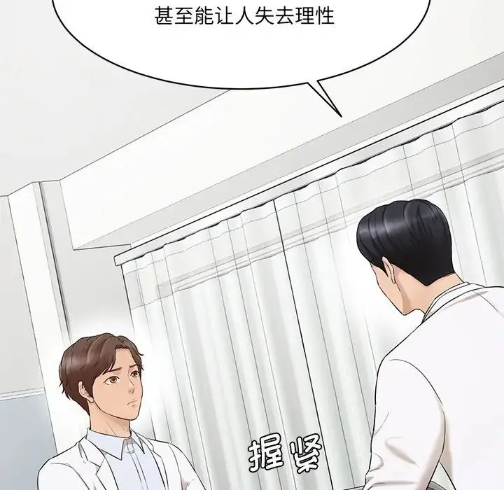 情迷研究室 - 第3话 - page 32