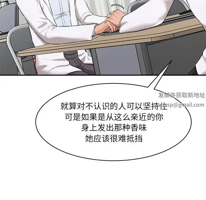 情迷研究室 - 第3话 - page 33