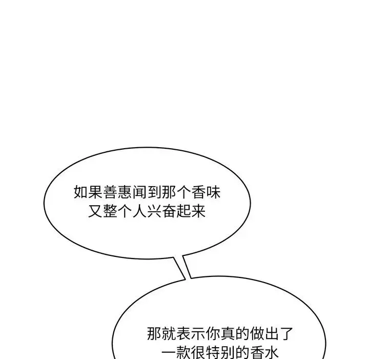 情迷研究室 - 第3话 - page 34