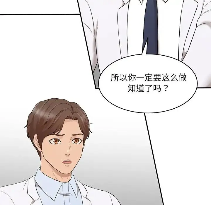 情迷研究室 - 第3话 - page 36