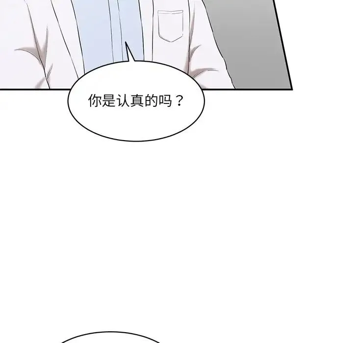 情迷研究室 - 第3话 - page 37