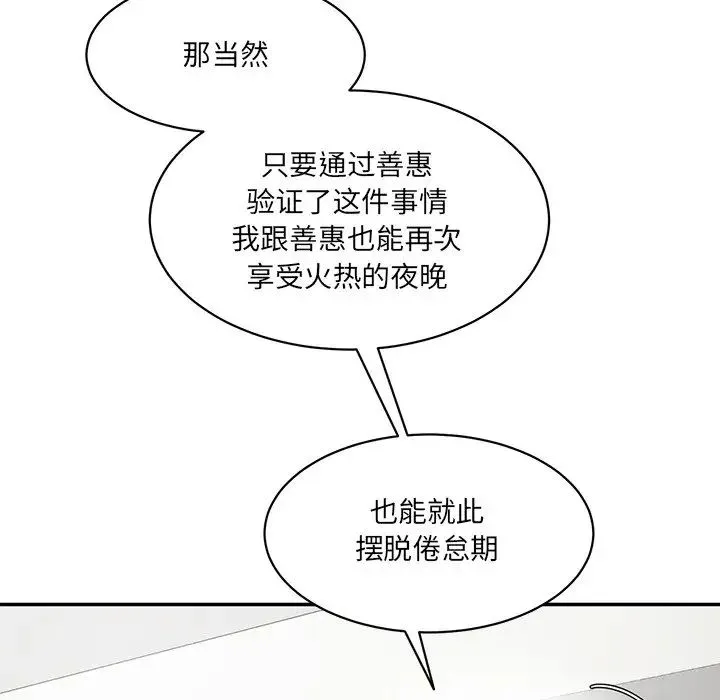 情迷研究室 - 第3话 - page 38