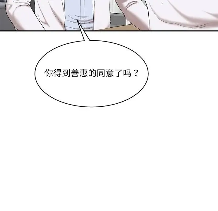 情迷研究室 - 第3话 - page 40