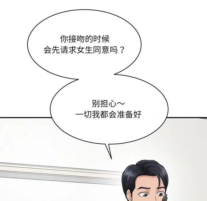 情迷研究室 - 第3话 - page 41