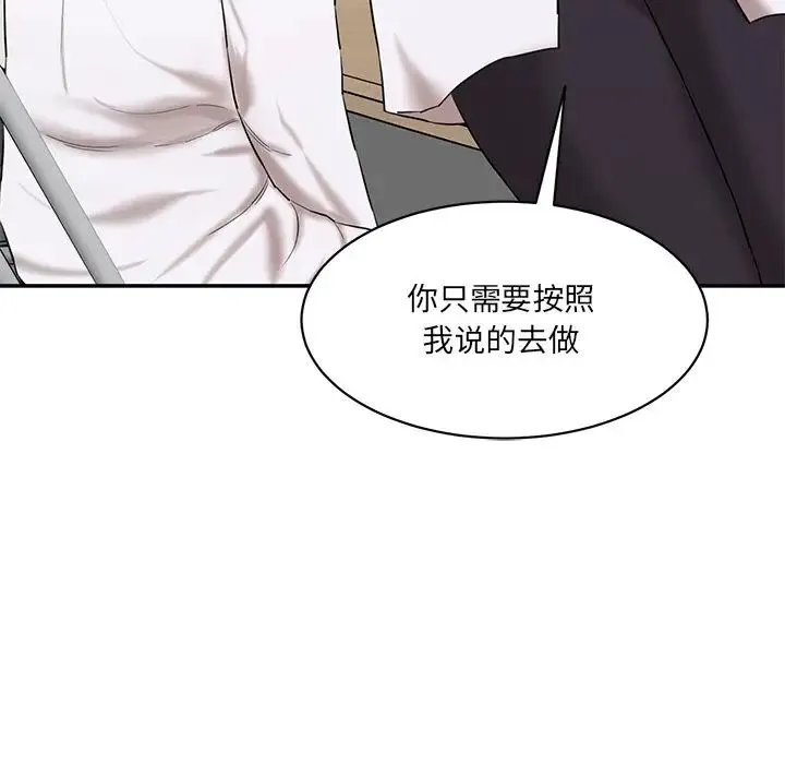 情迷研究室 - 第3话 - page 43
