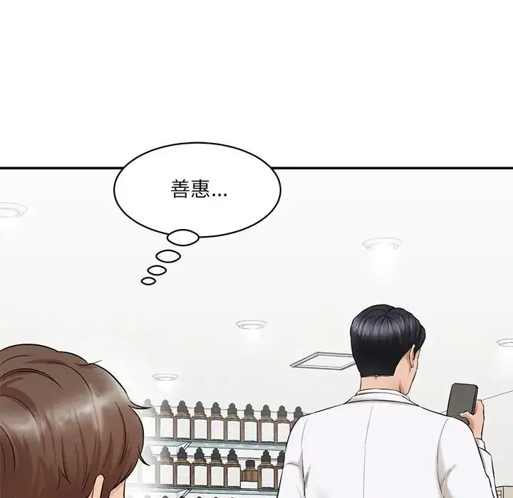 情迷研究室 - 第3话 - page 44