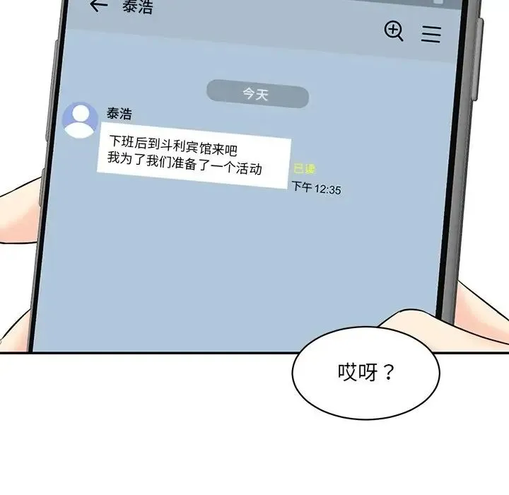 情迷研究室 - 第3话 - page 47