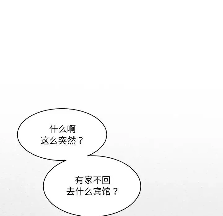 情迷研究室 - 第3话 - page 48