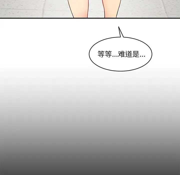 情迷研究室 - 第3话 - page 51