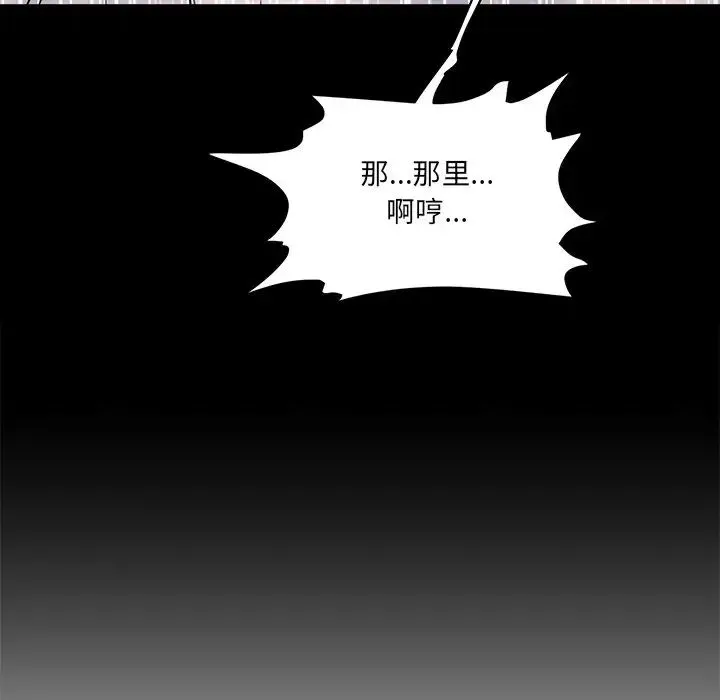 情迷研究室 - 第3话 - page 57