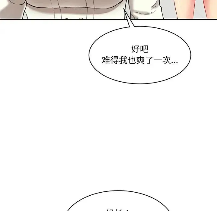 情迷研究室 - 第3话 - page 60