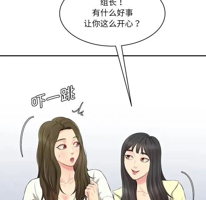情迷研究室 - 第3话 - page 61
