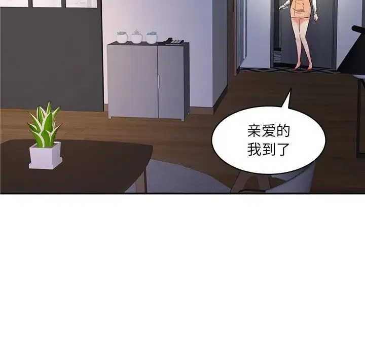 情迷研究室 - 第3话 - page 69