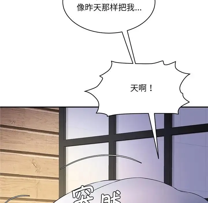 情迷研究室 - 第3话 - page 75