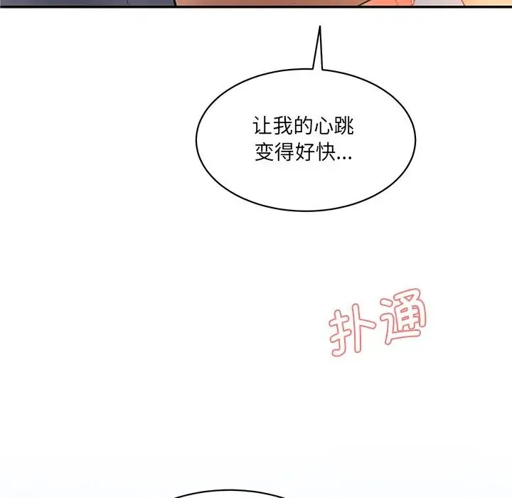 情迷研究室 - 第3话 - page 80