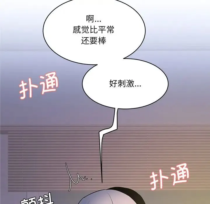 情迷研究室 - 第3话 - page 81