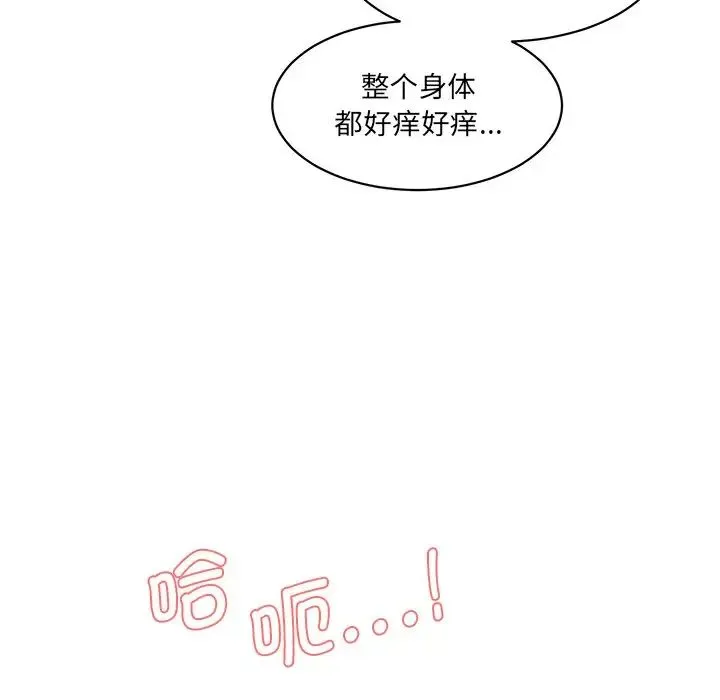 情迷研究室 - 第3话 - page 87