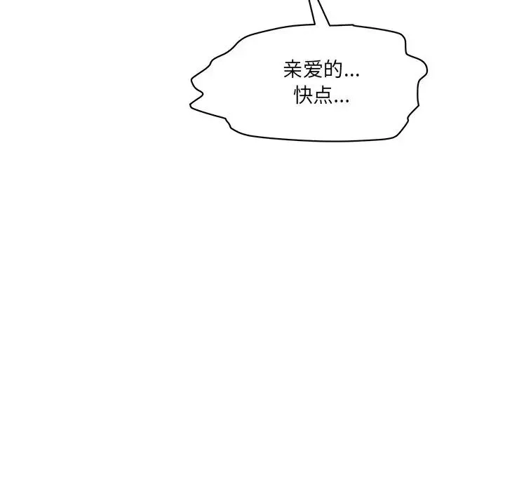 情迷研究室 - 第3话 - page 90