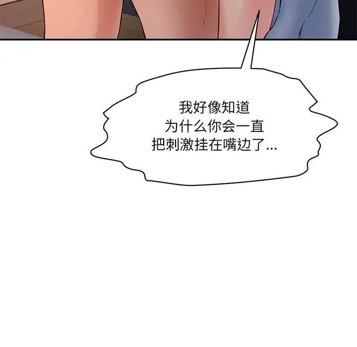 情迷研究室 - 第3话 - page 93