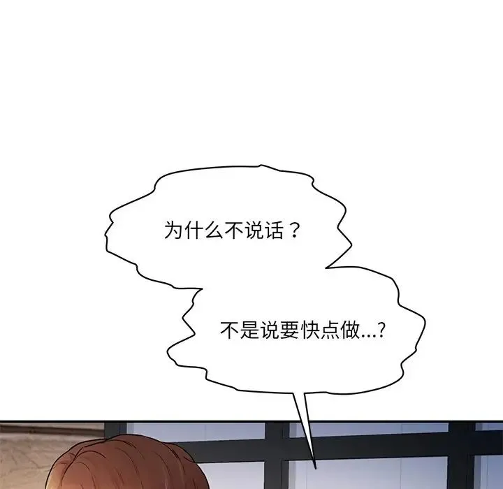 情迷研究室 - 第3话 - page 97