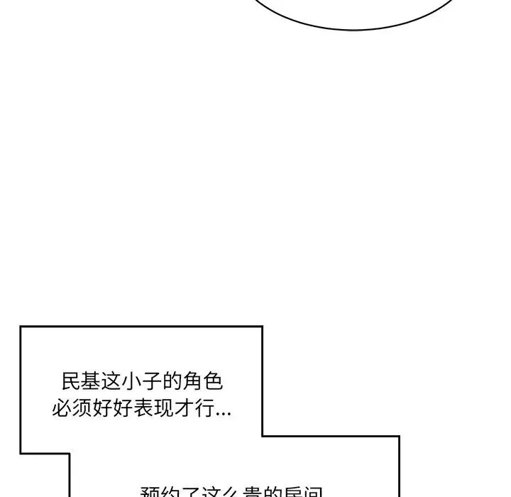 情迷研究室 - 第3话 - page 104