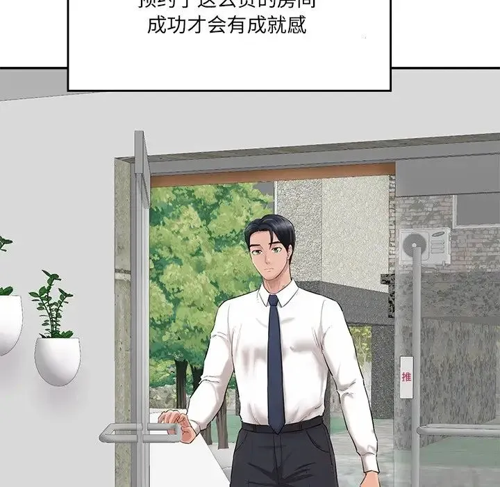 情迷研究室 - 第3话 - page 105