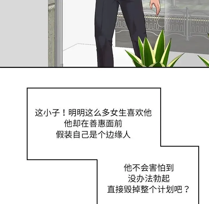 情迷研究室 - 第3话 - page 106