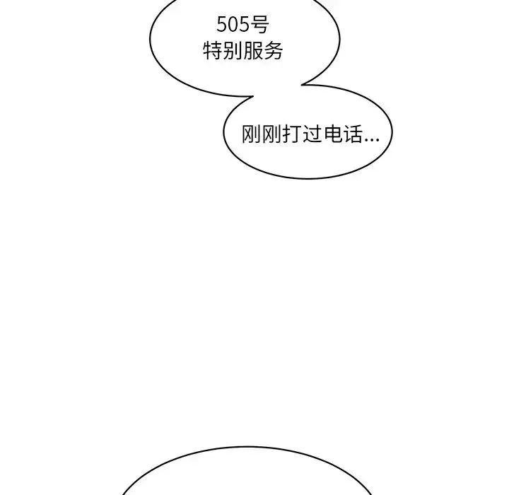 情迷研究室 - 第3话 - page 109