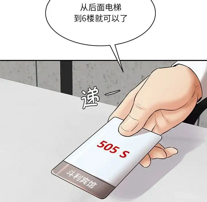 情迷研究室 - 第3话 - page 110