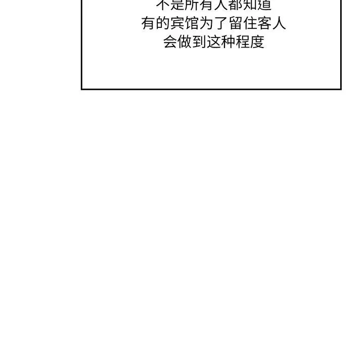 情迷研究室 - 第3话 - page 117