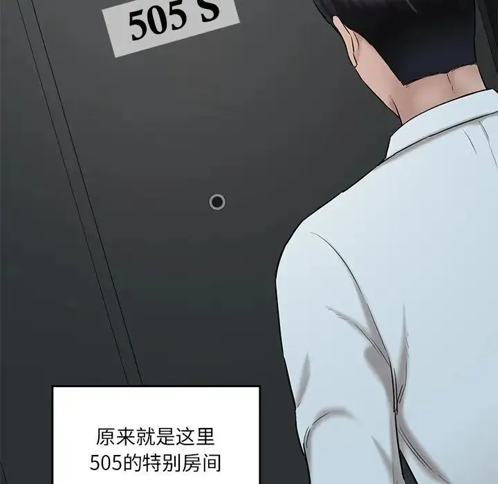 情迷研究室 - 第3话 - page 119