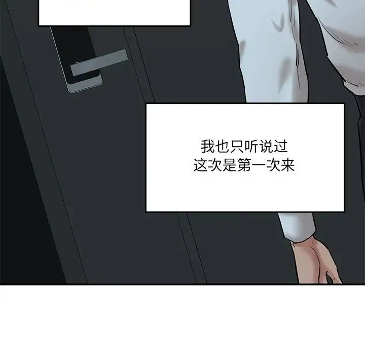 情迷研究室 - 第3话 - page 120