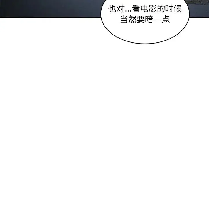 情迷研究室 - 第3话 - page 123