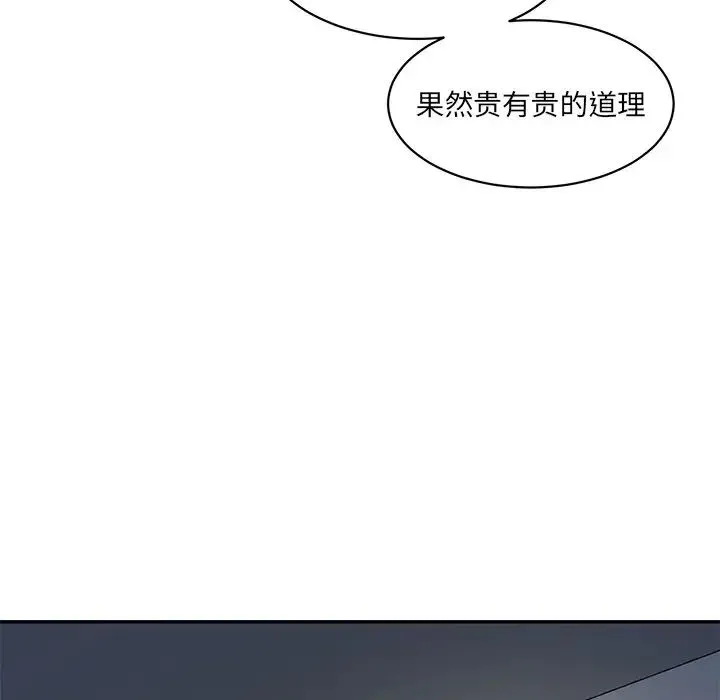 情迷研究室 - 第3话 - page 126