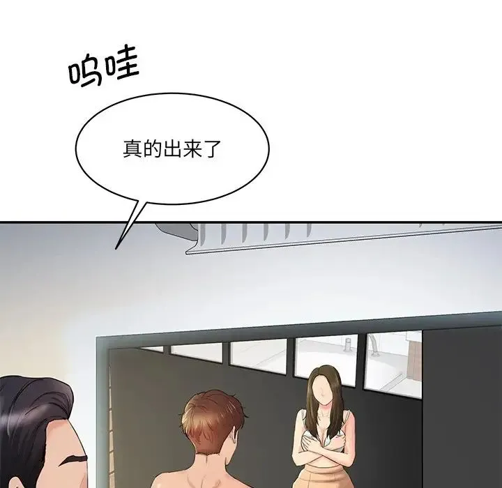 情迷研究室 - 第3话 - page 129