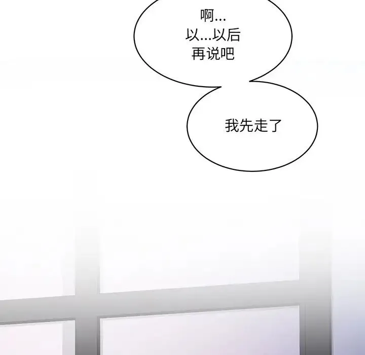 情迷研究室 - 第3话 - page 140