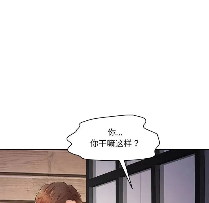 情迷研究室 - 第3话 - page 144