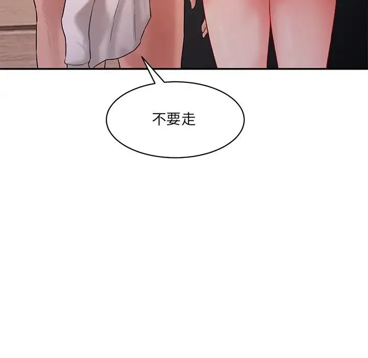情迷研究室 - 第3话 - page 146