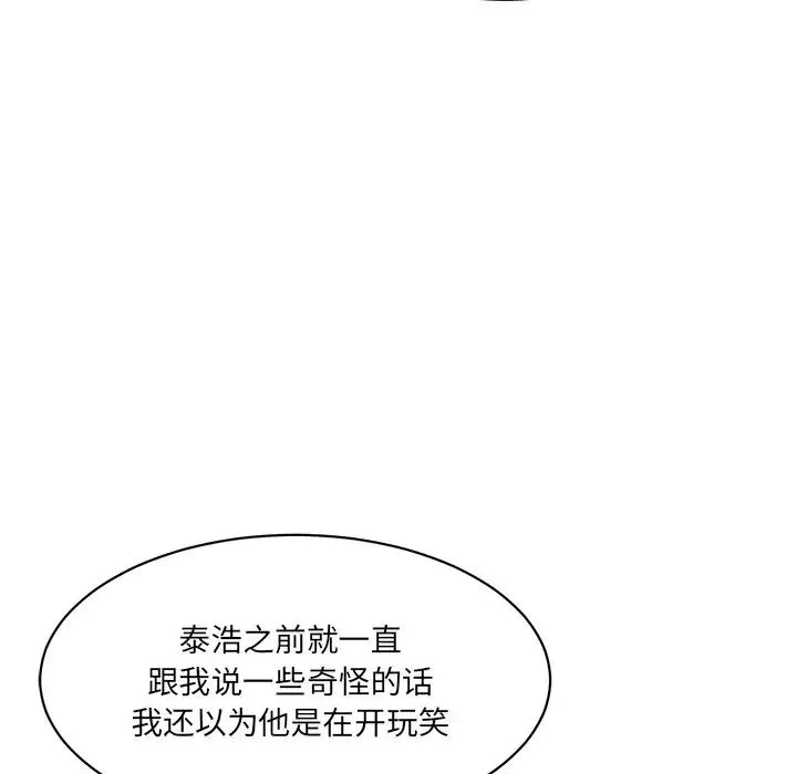 情迷研究室 - 第3话 - page 152