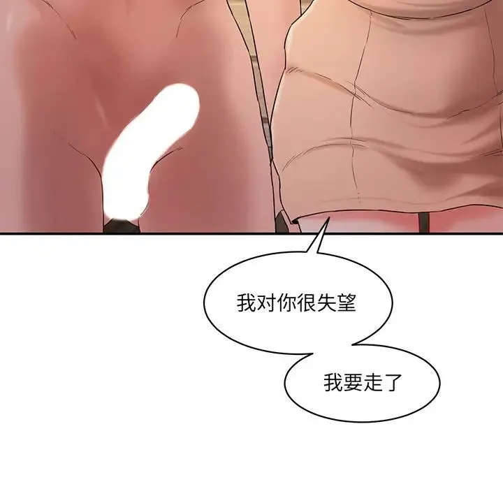 情迷研究室 - 第3话 - page 155