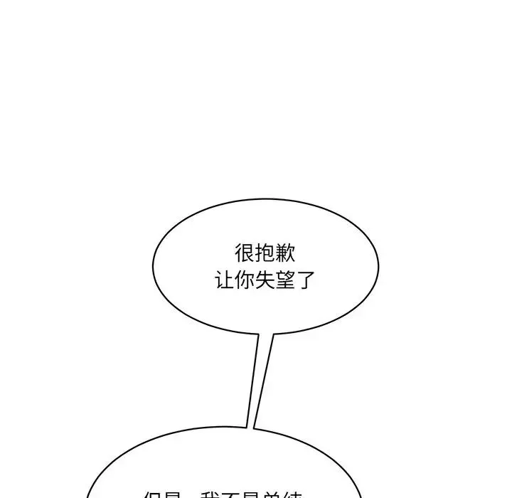 情迷研究室 - 第3话 - page 156