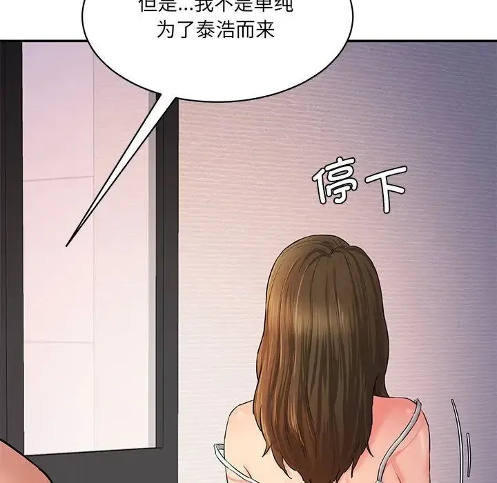 情迷研究室 - 第3话 - page 157