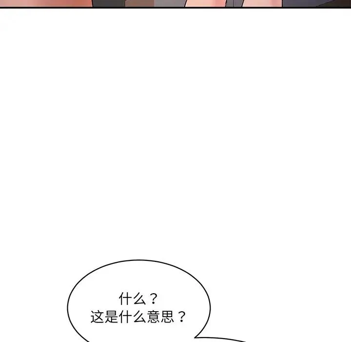 情迷研究室 - 第3话 - page 159