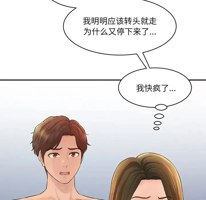 情迷研究室 - 第3话 - page 160