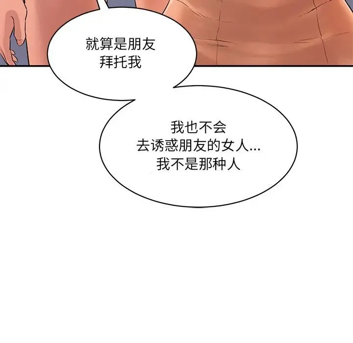 情迷研究室 - 第3话 - page 162