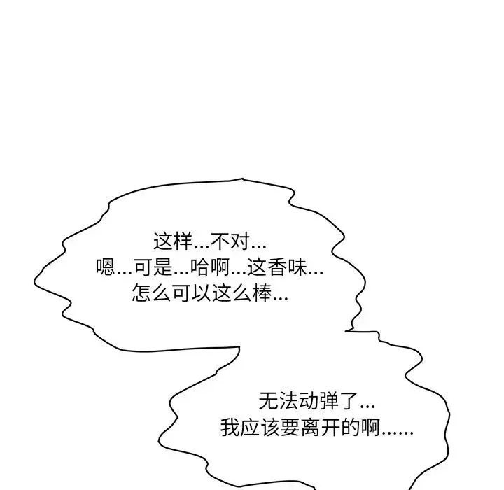 情迷研究室 - 第3话 - page 169
